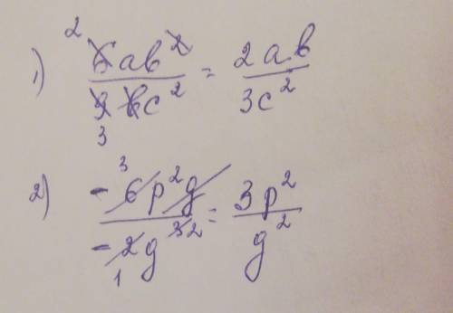 6 ab² / 9 bc² -6 p²q / -2 q³ / - дробная черта​