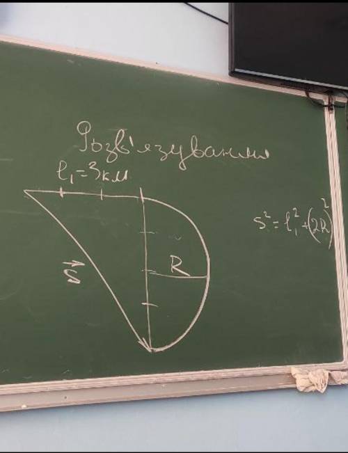 , с физикой ! Задание на фотографии. Дано: l = 3 км, S = 5 км. R, l -? Сначала надо найти l, потом R