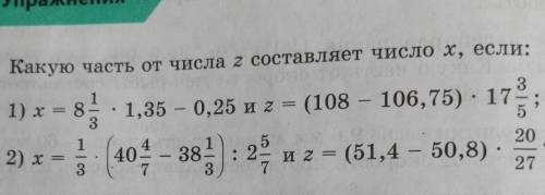 . 104. Какую часть от числа 2 составляет число х, если: 1) х