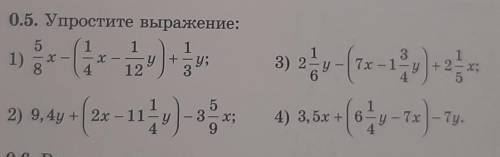 0.5.Упростите выражение 1)5/8x-(1/4x-1/12y)+1/3y2)9,4y+(2x-11 1/4y)-3 5/9x3)2 1/6y-(7x-1 3/4y)+2 1/5