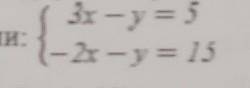 . Решить систему уравнений с двумя неизвестными: Решите с решением и ответом