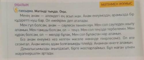 ЖАЗЫЛЫМ АЙТЫЛЫМ 6-тапсырма. Мәтін мазмұны бойынша жоспар құр. Жоспардағы әр тақы- рыпшаның тұсына ті