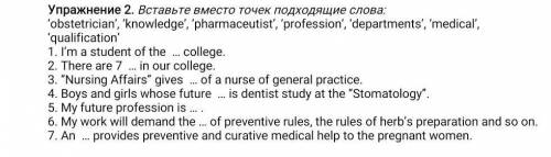 «акушер», «знания», «фармацевт», «профессия», «кафедры», «медицина», «квалификация» 1. Я учусь в кол