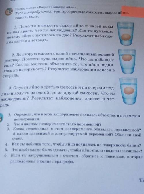 1. Определи, что в этом эксперименте являлось объектом и предметом песледования,2. Что в данном эксп