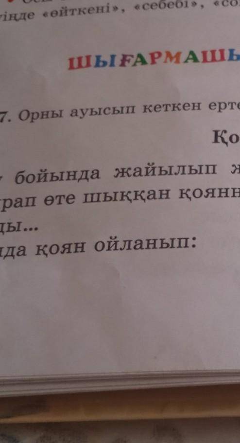 14 бет 17 жаттығуға көмектесініздерші