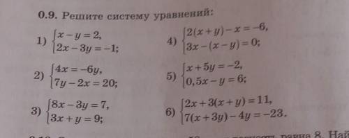 0.9. Решите систему уравнений: Jх-у = 2, [2(x+y)- x = -6, 1) 4) 12x – Зу = -1; |3х - (х - у) = 0; [4