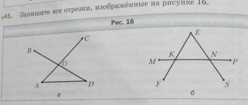 Запишите все отрезки, изображённые на рисунке