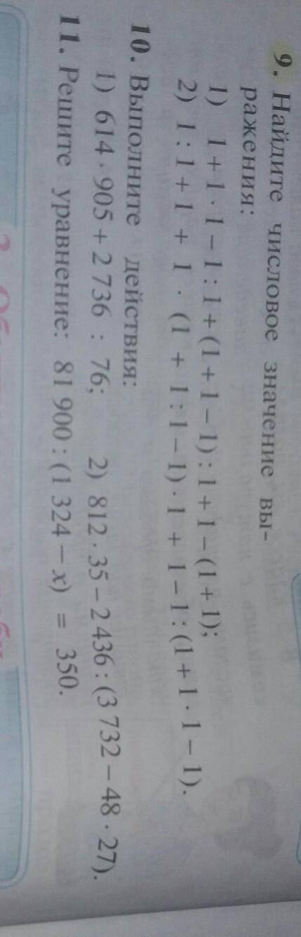 Решите эти примеры 9,10,11.