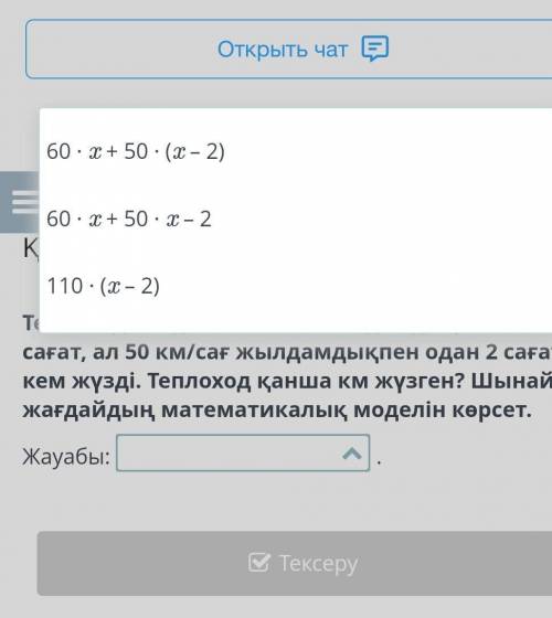 Корабль плыл по озеру со скоростью 60 км / ч х час, а со скоростью 50 км / ч менее 2 часов. Сколько