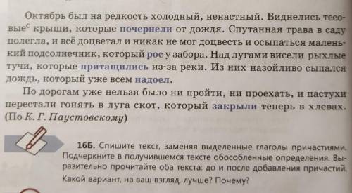 спишите текст, заменяя выделенные глаголы причастиями