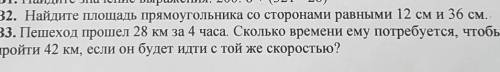 Найдите площадь прямоугольника со сторонами равными 12 см и 36 см