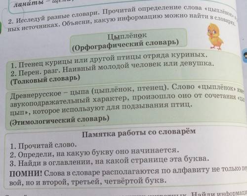 3 класс , если не знаете будьте добры ничего не писать.