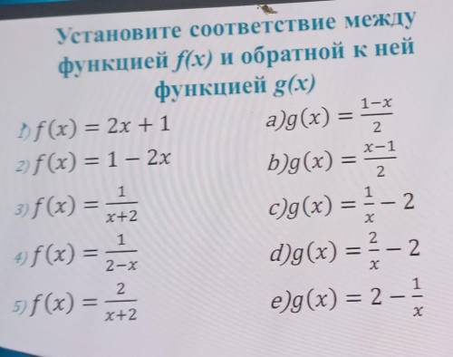 Найдите обратную функцию f(x)=1-2xf(x)=1/x+2f(x) =1/2-x