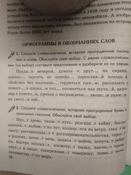 Лёгкий номер. Только номер 1 (первое словосочетание которое я выбрал -- Поздним вечером мама пришла