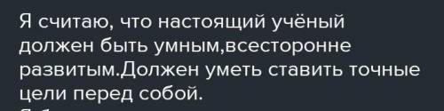 Каким на ваш взгляд должен обладать настоящий ученый по биологии?