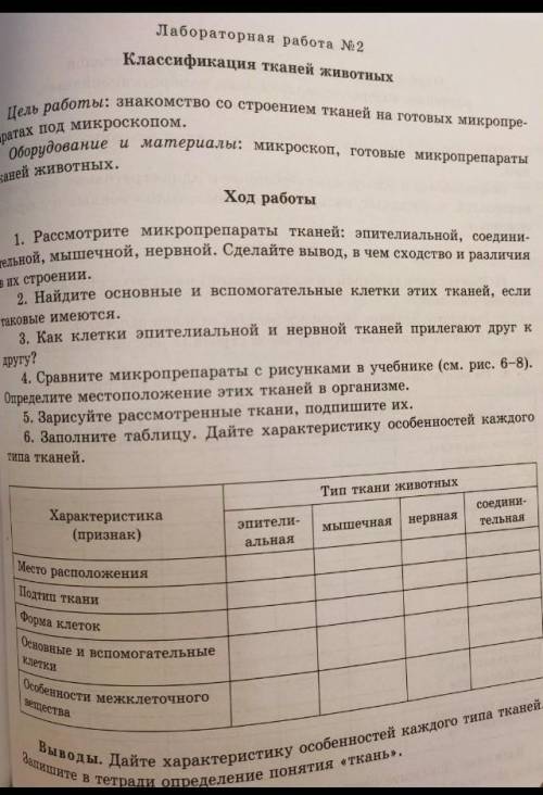 Кто шарит в биологии?есть такие люди , лабораторную работу,не игнорьте меня мне мне,а я тебе)))