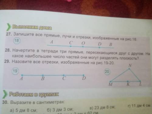 Назовите все отрезки, изображённый на рис 19-20