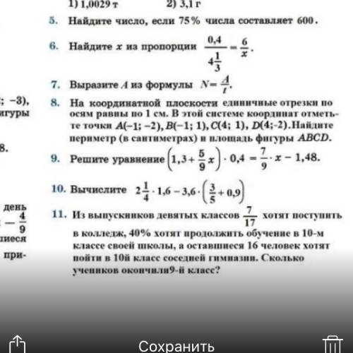 если что ответ -1,8, нужно решение