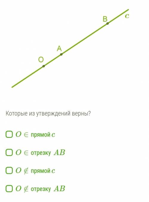 Которые из утверждений верны?