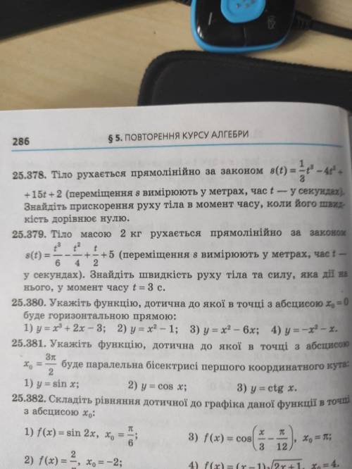 Решите номера 25.378 и 25.379. Хорошо было б если б нормально расписали решение.До конца дня желател