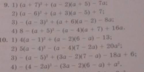 Упростите вырожение 9 номер 3-4 пример и 10 задание 3и4 пример