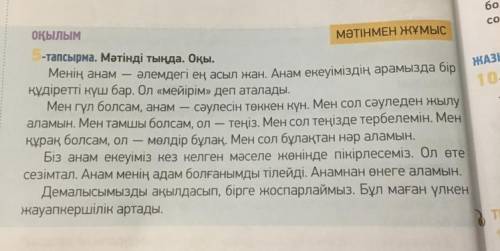 6-тапсырма. Мәтін мазмұны бойынша жоспар құр. Жоспардағы әр тақы- рыпшаның тұсына тірек сөздерді жаз