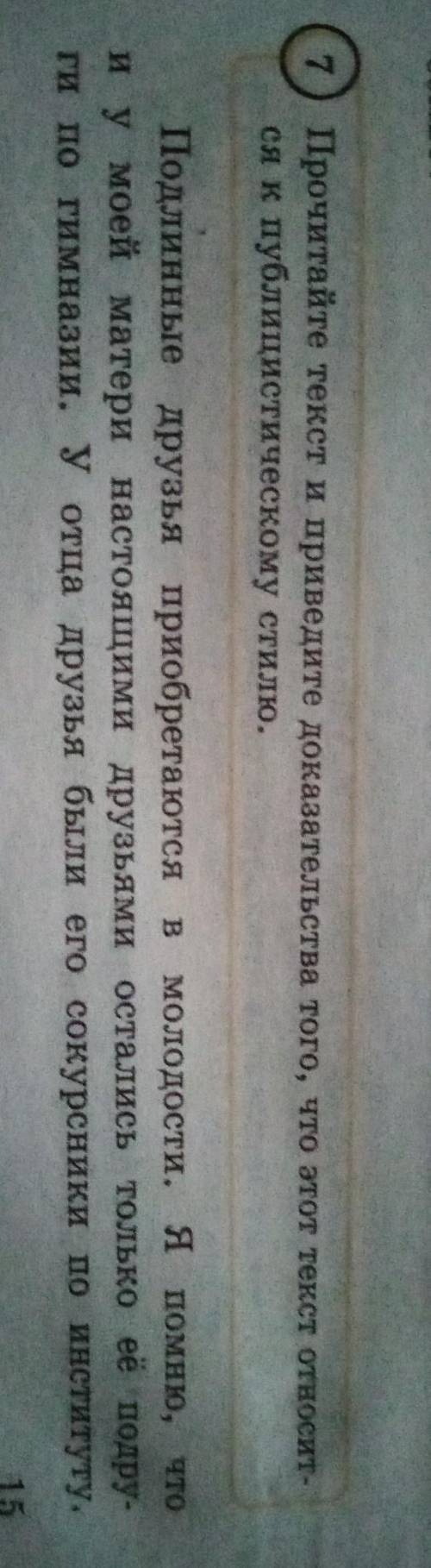 Прочитайте текст и приведите доказательства того, что этот текст относится к публицистическому стилю