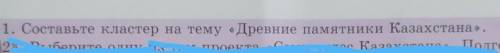 Нужно составить кластер) более 5 слов.