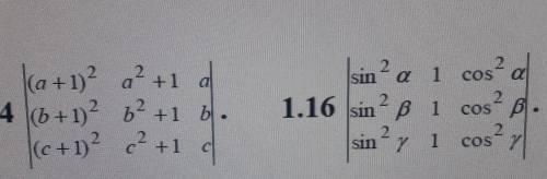 , надо вычислить определители, используя их свойства.