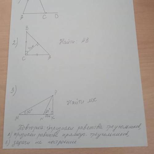 Добрые люди с геометрией 2 и 3 задача. Мне нужно маме , у меня не хватит времени её сделать. У нас е