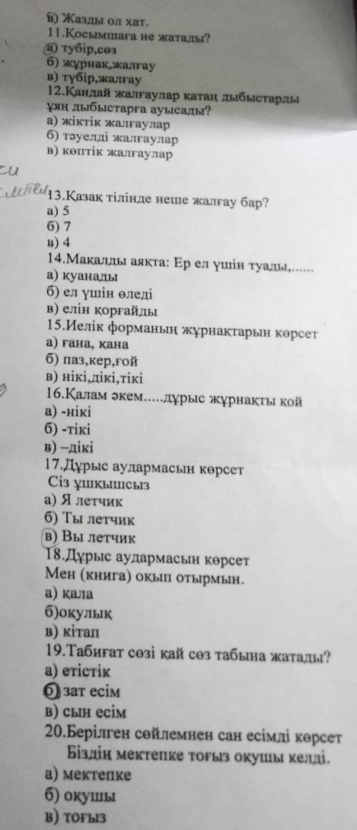 за правильные ответы (на все вопросы) кто будет писать что попало буду кидать бан