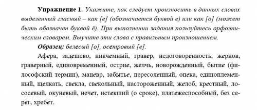 Укажите, как следует произносить в данных словах выделенный глас-ный – как [е] (обозначается буквой