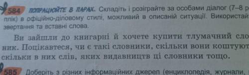 складіть и розіграйте за особами діалог (7-8 реплік) в офіційно-діловому стилі , можливий в описаній