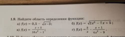 Найдите область определения функции !