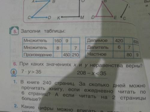 При каких значениях x и y неравенства верны? 7×y>35. 208-x<35