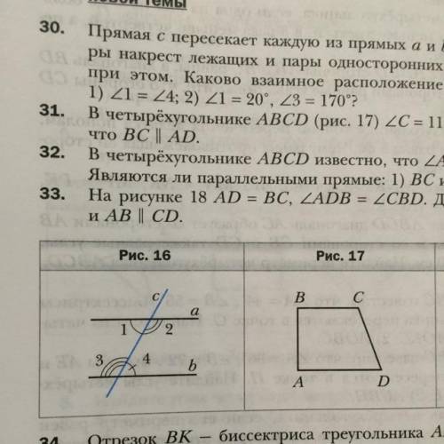 Прямая С пересекает каждую из прямых (рис.16). Укажите пары накрест лежащих и пары односторонних угл