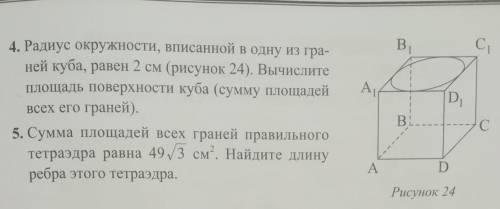 СДЕЛАЙТЕ ПОЛНОСТЬЮ ВСЕ ЗАДАНИЯ 4 и 5! ДАНО ТОЖЕ ПИСАТЬ!