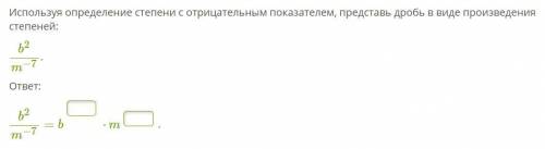 1 (на снимке) 2 Представь в виде степени числа 10: 1) 10 =10 2) 0,00001 =10 3 Сравни значения выраже