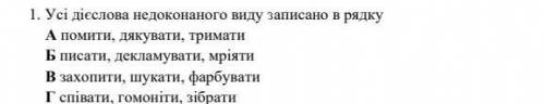 У якому рядку усі дієслова недоконаного виду