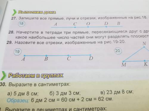 Запишите все пряпые лучи и отрезки изображёные на рис 18