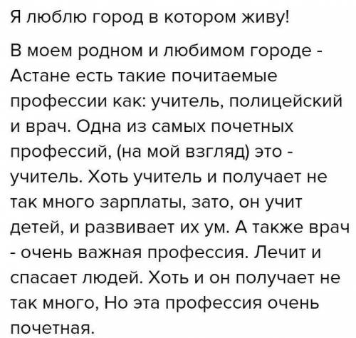 Я 9. Запиши четыре предложения на тему: «Я люблю город (село), в котором живу». Сделай звуко-буквенн