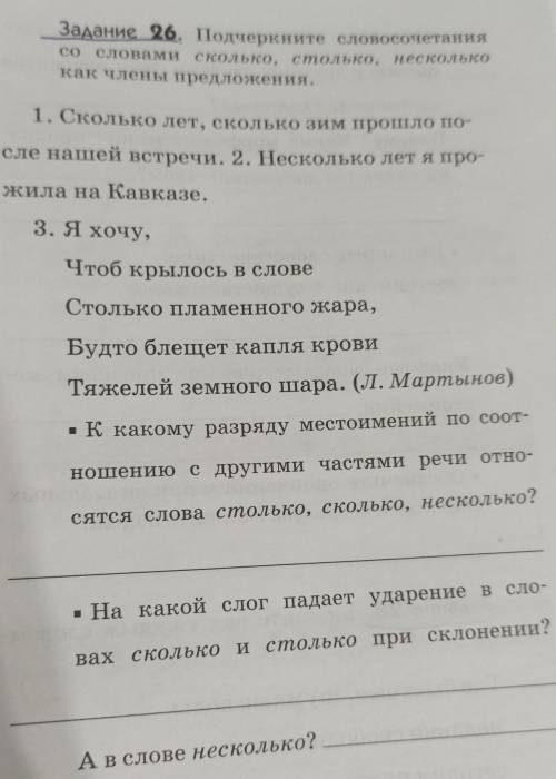 (7класс) Подчеркните словосочетания со словами сколько, столько, несколько как члены предложения.