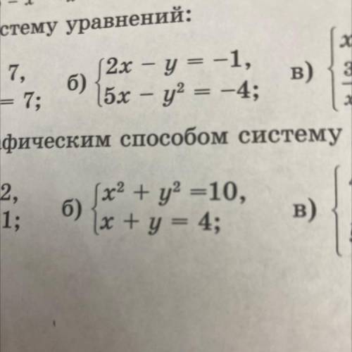 ￼ Решите графическим систему уравнений￼￼￼￼ x2+y2=10 x+y=4