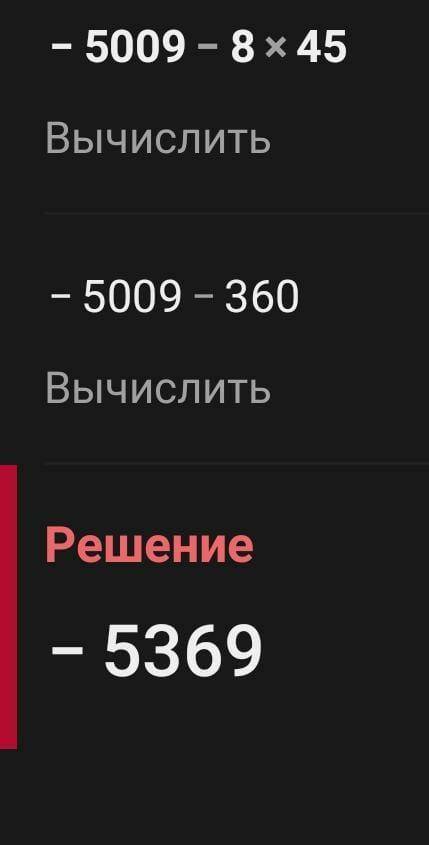 -5,009-8,(45)=?4,18•3,5=? Умоля