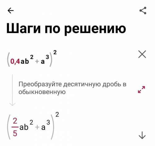 2. Преобразуйте в многочлен с формул сокращённого умножения. 3. Найдите значения выражения (х+4)^2 -