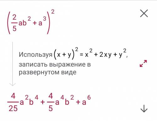 2. Преобразуйте в многочлен с формул сокращённого умножения. 3. Найдите значения выражения (х+4)^2 -