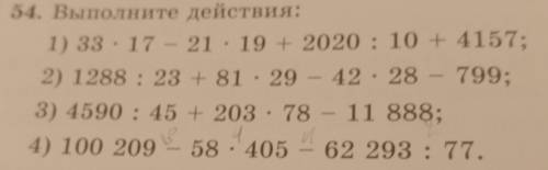 54. Выполните действия. Решите по действиям столбиком. Выделите действия. ( )