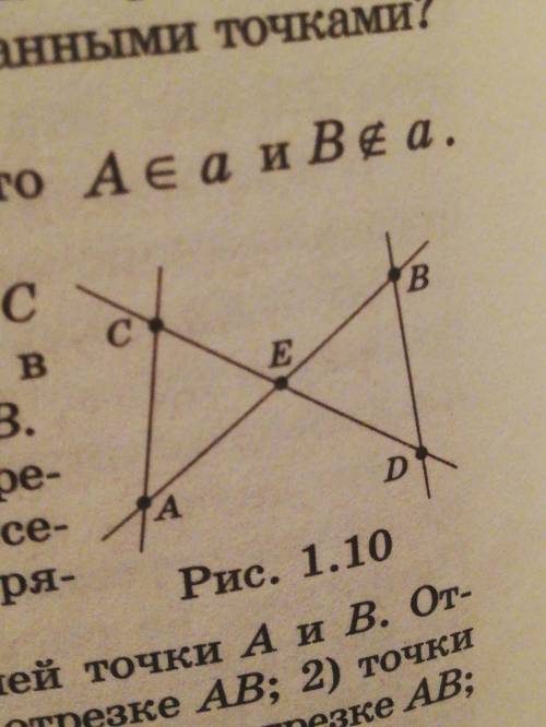 По рис. 1.10 укажите: 1) все пары пере- секающихся прямых и их точки пересе- чения; 2) все пары пере