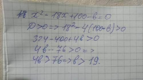 ПРИ КАКИХ ЗНАЧЕНИЯХ b уравнение x^2-18x+100=b имеет 2 корня