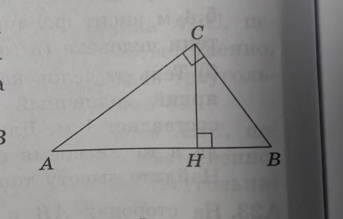 Высота CH прямоугольного треугольника ABC, проведённая к гипотенузе AB, делит треугольник на два мен